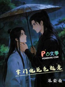 掌门他要走花路小说