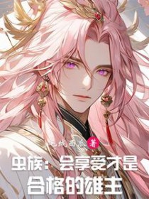 虫族社会