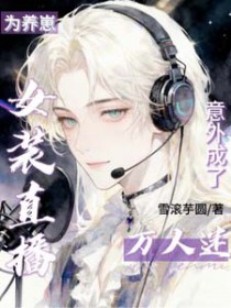 直播养崽崽